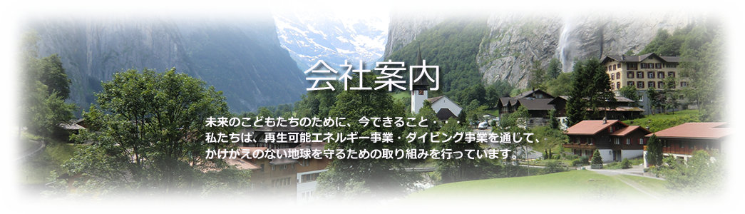 会社案内